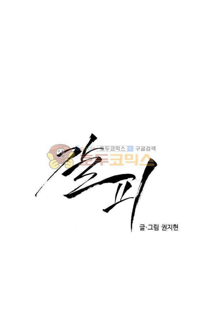 갈피 31화 2