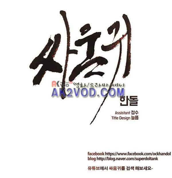 싸움귀 시즌2 54화 16