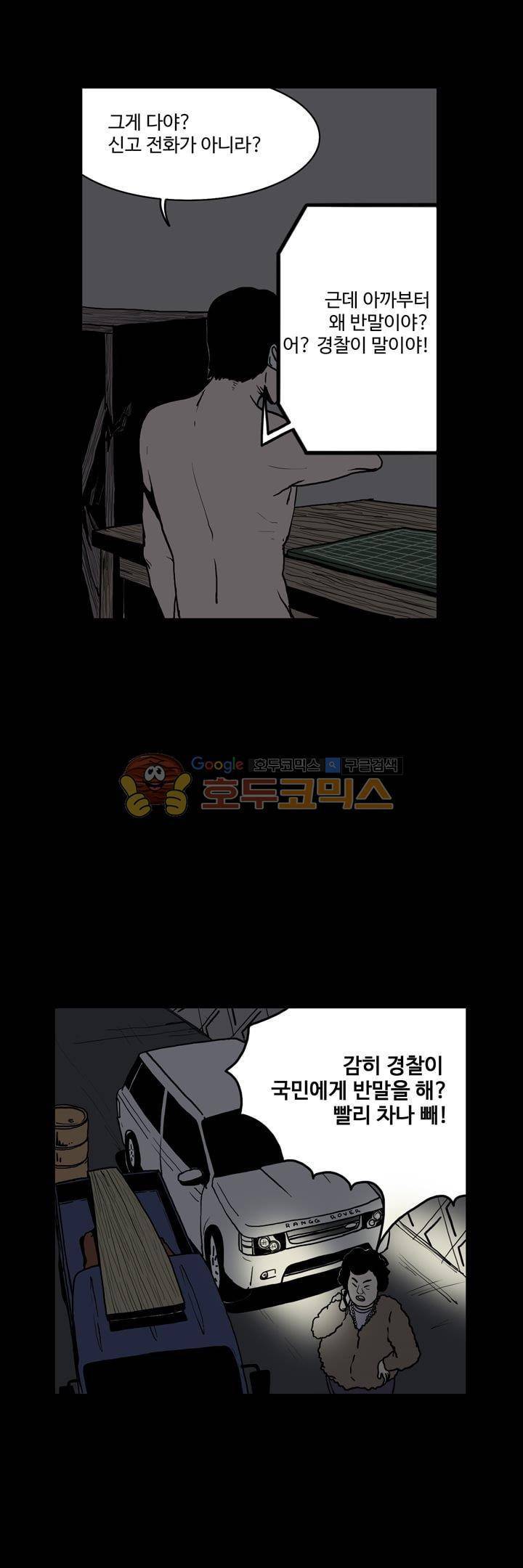 사마귀 18화 4