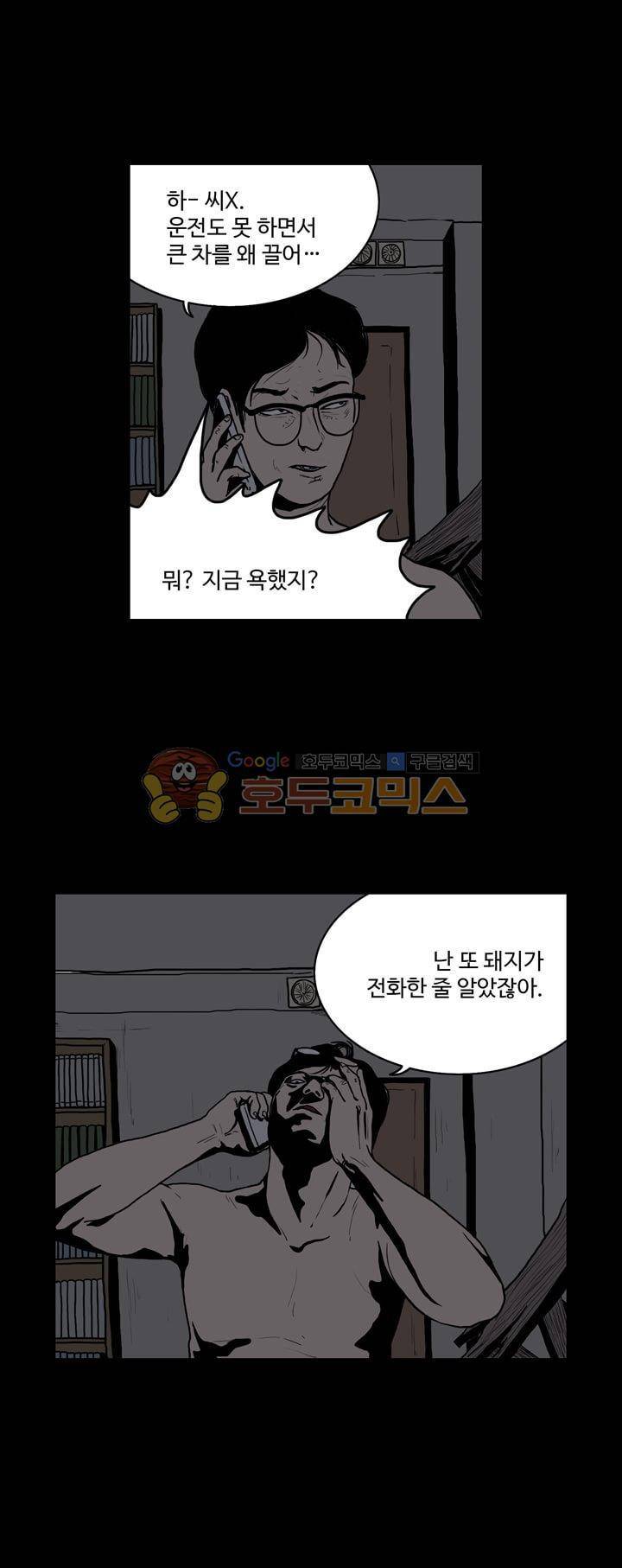 사마귀 18화 5