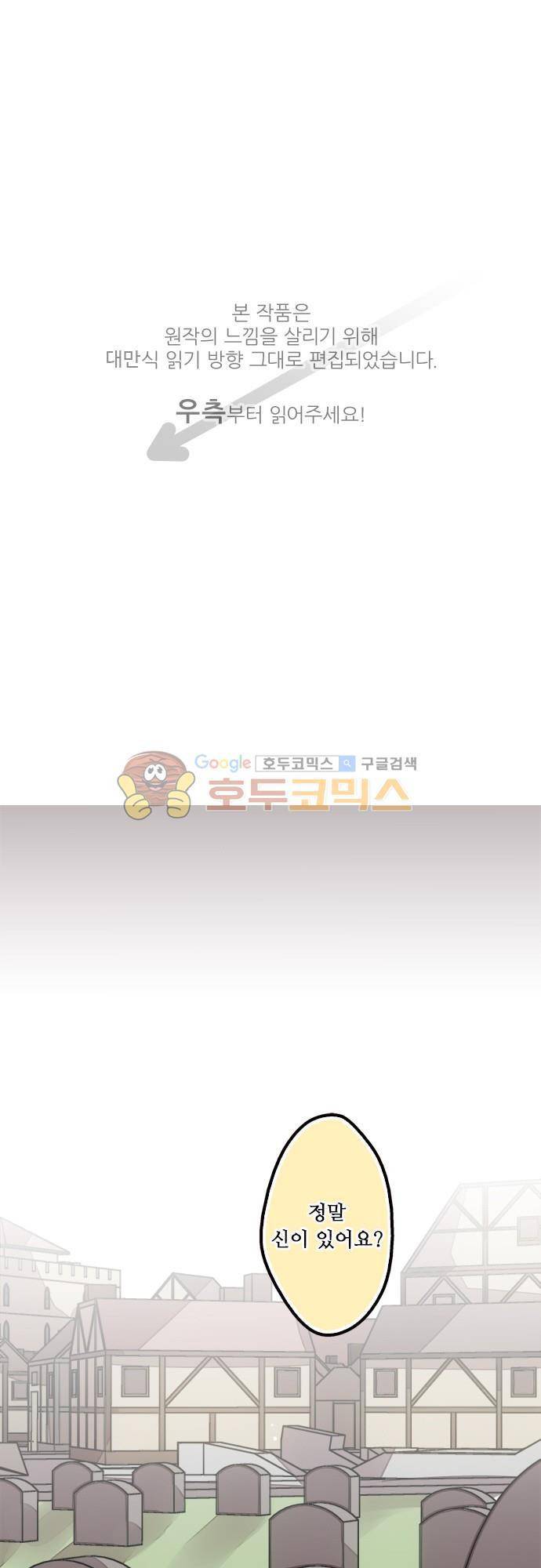 마왕의 매니저 116화 - 타락천사의 축복 1