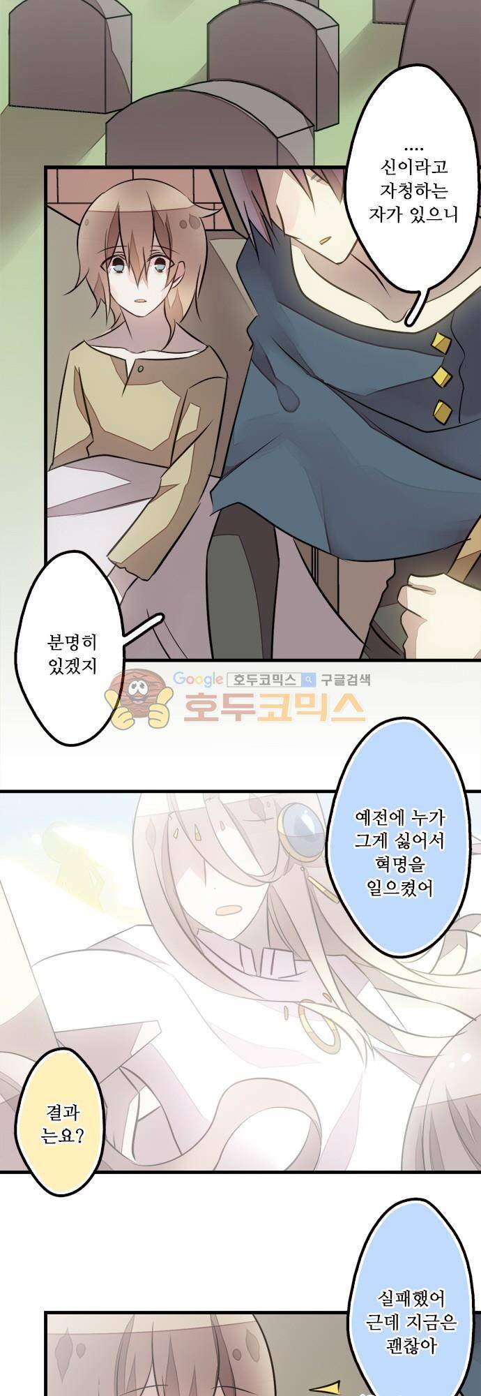 마왕의 매니저 116화 - 타락천사의 축복 2