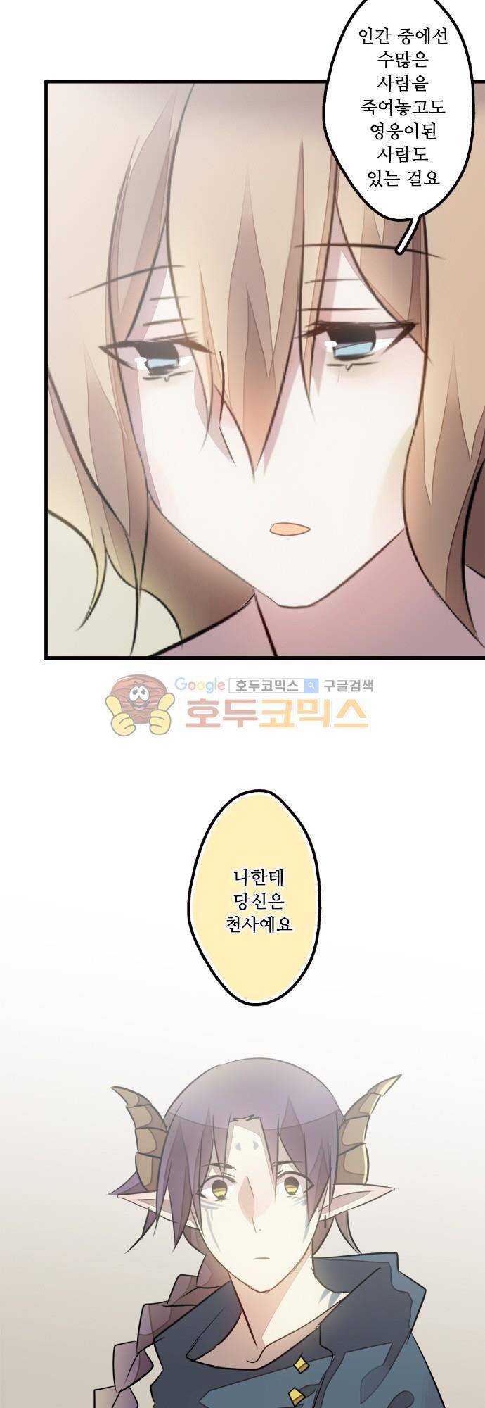 마왕의 매니저 116화 - 타락천사의 축복 6
