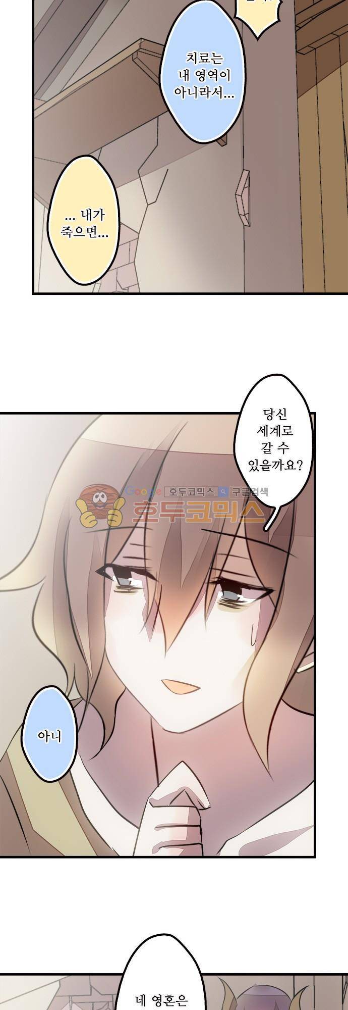 마왕의 매니저 116화 - 타락천사의 축복 10