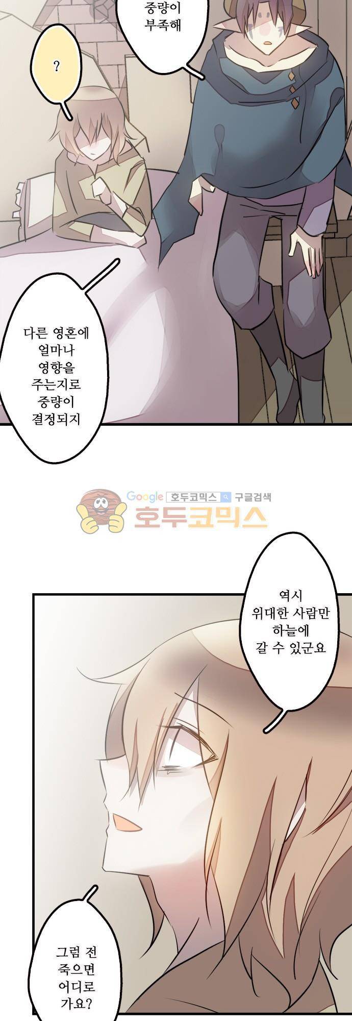 마왕의 매니저 116화 - 타락천사의 축복 11