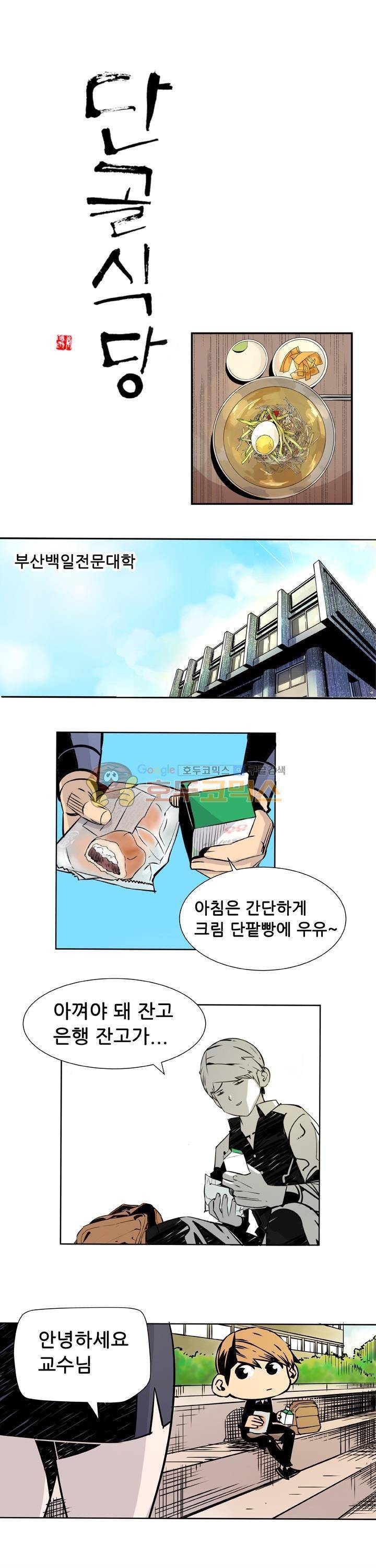 단골식당 10화 1