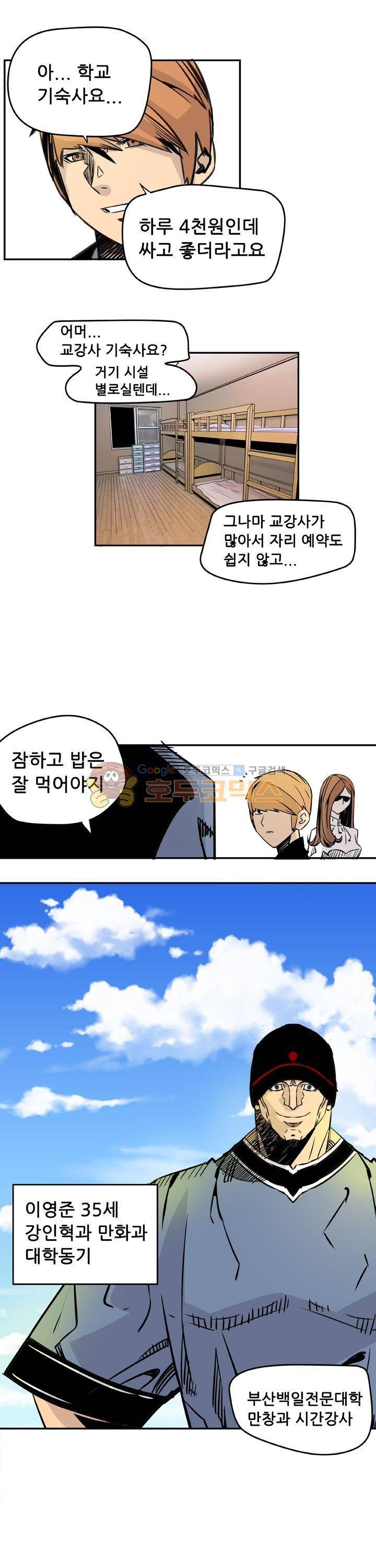 단골식당 10화 3