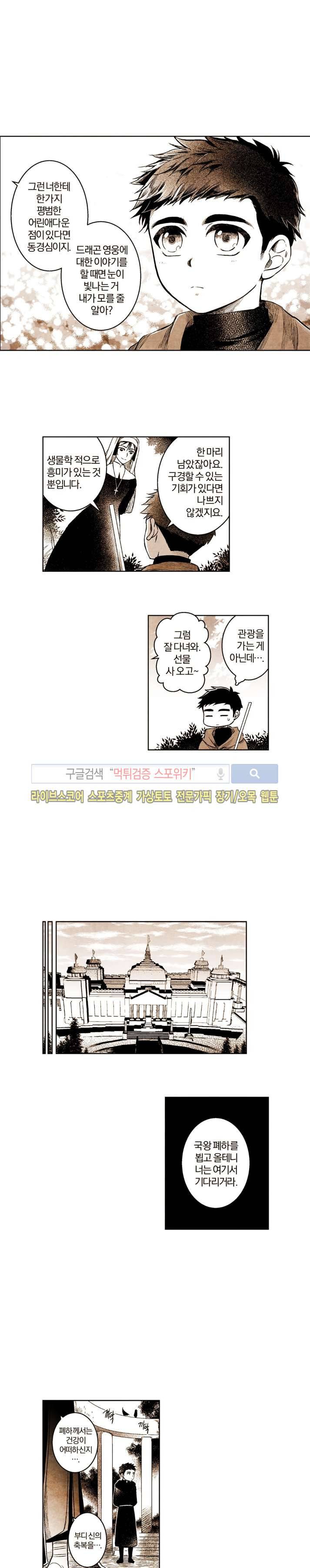 드래곤시터 번외편 上 5