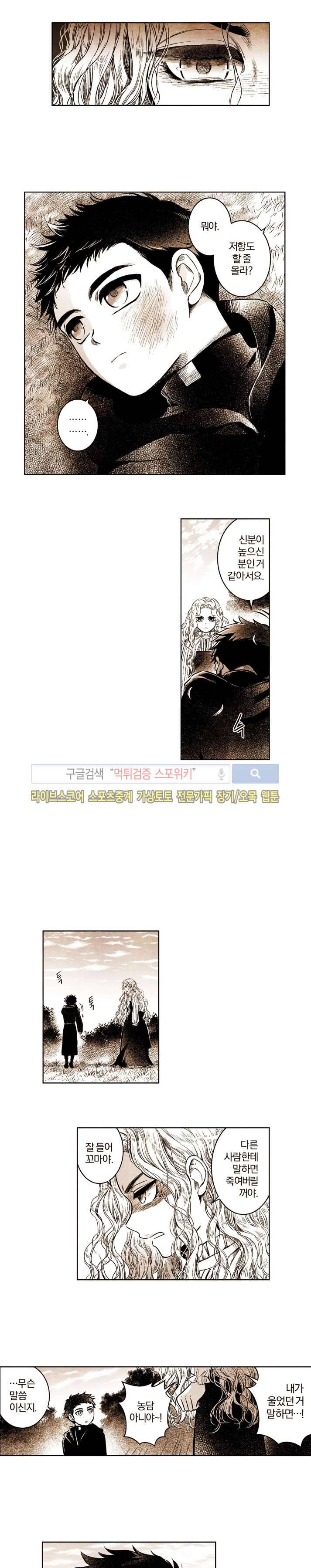 드래곤시터 번외편 上 8