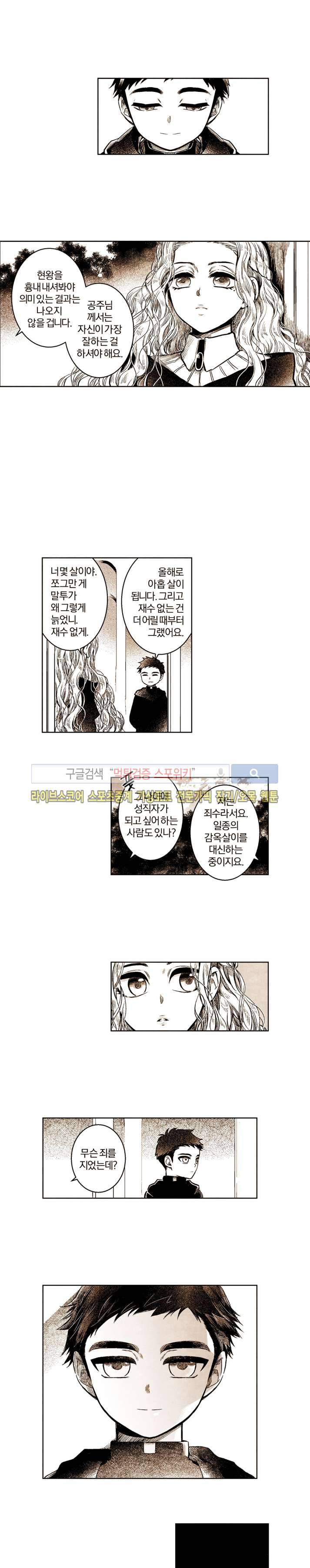 드래곤시터 번외편 上 12