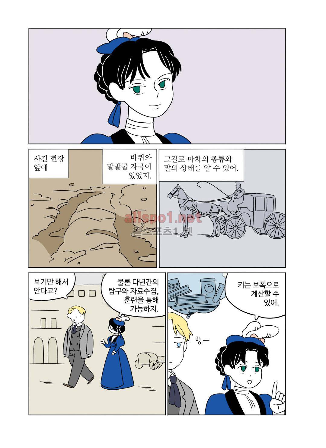 레이디 셜록 5화 2