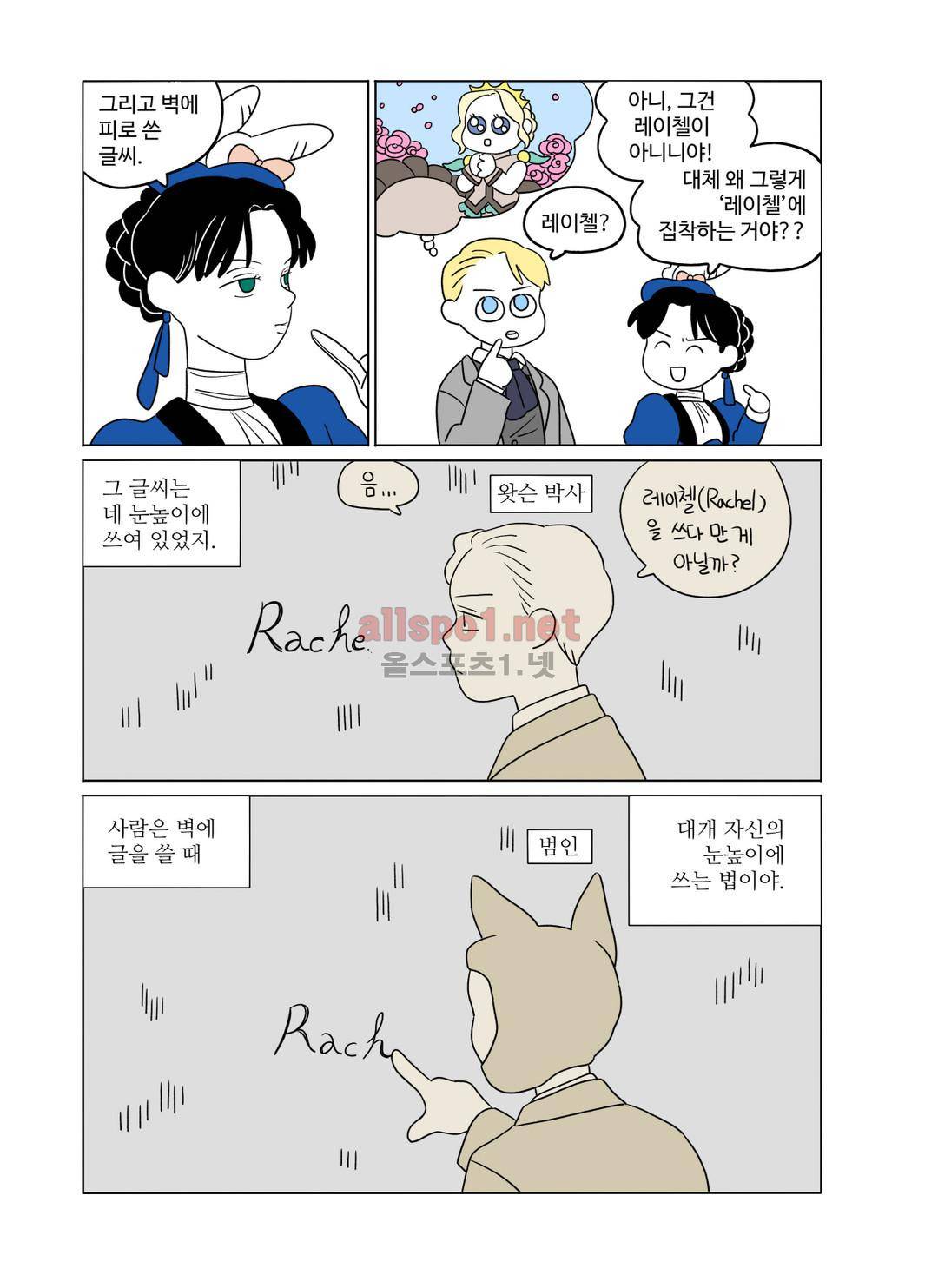 레이디 셜록 5화 3