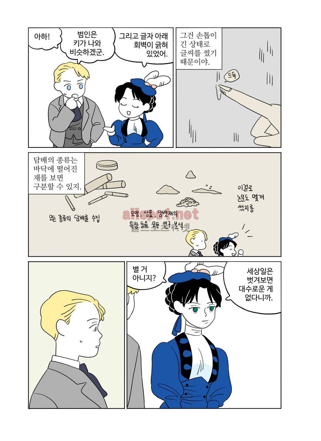 레이디 셜록 5화 4