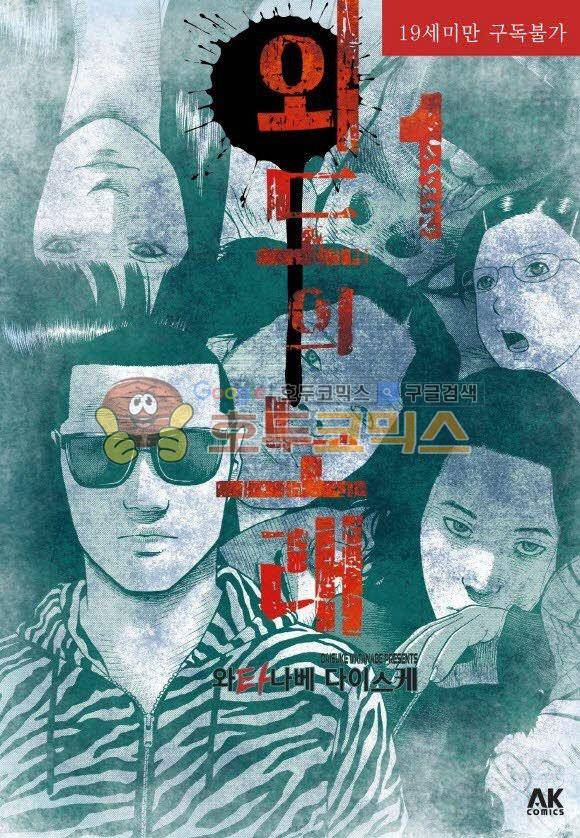 외도의 노래 6화 1