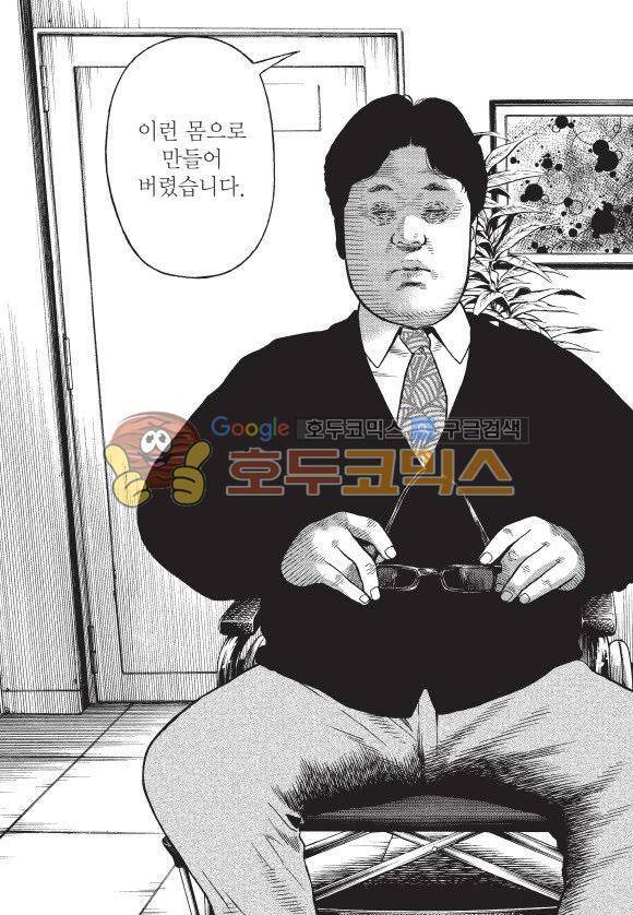 외도의 노래 6화 4