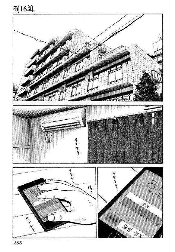 외도의 노래 16화 2