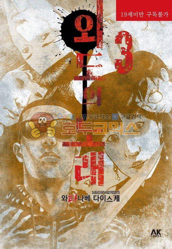 외도의 노래 25화 1