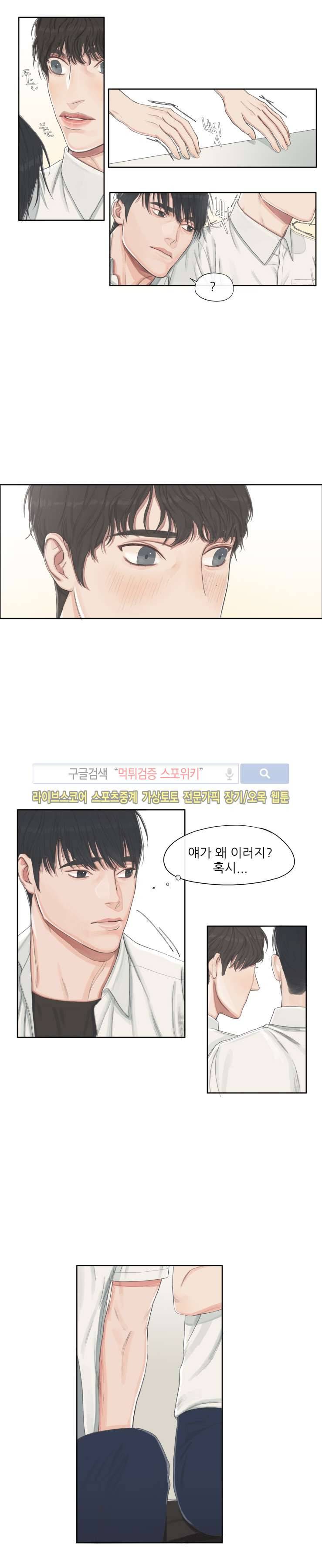 그의 취향 4화 1