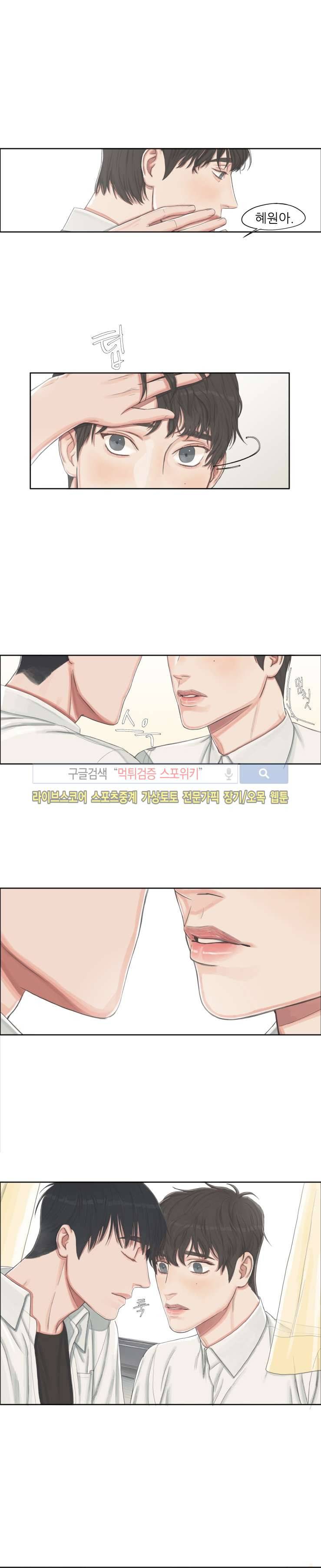 그의 취향 4화 2