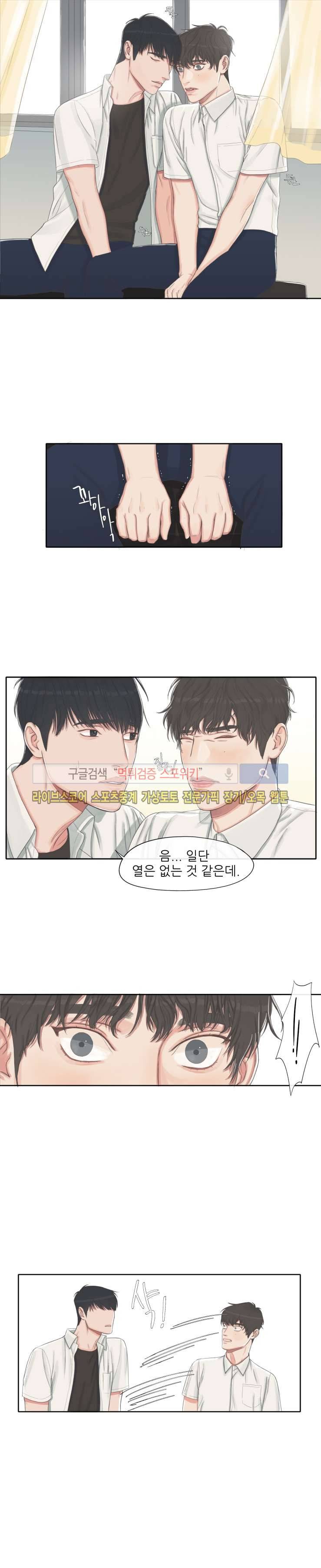그의 취향 4화 3