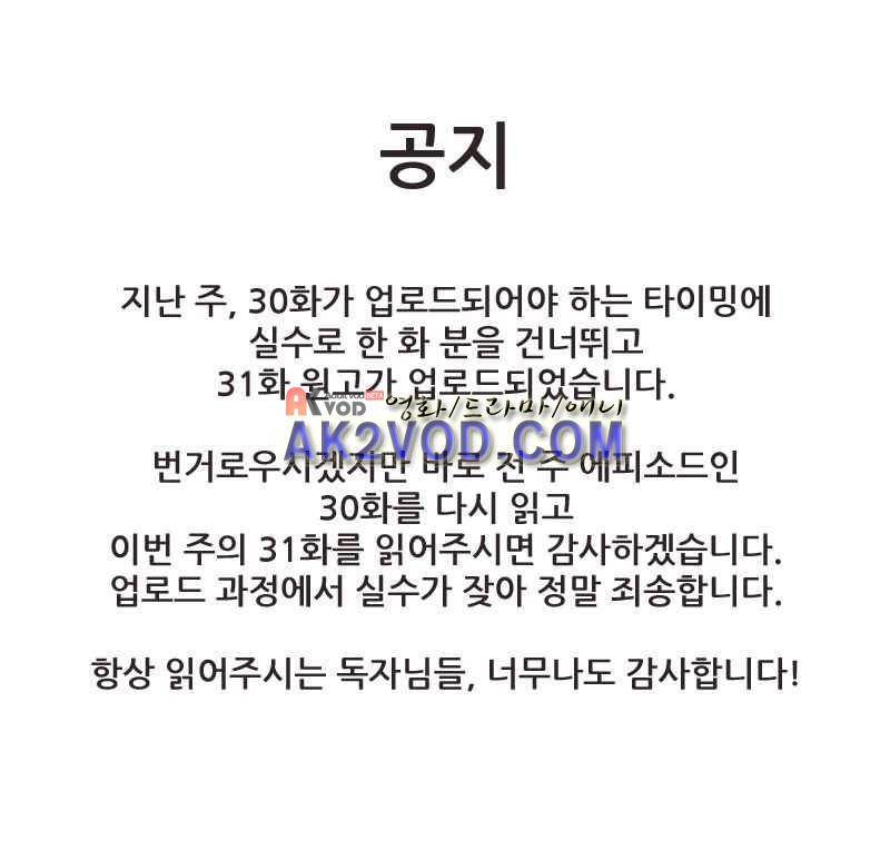 가장 달콤한 엑소시즘 31화 1