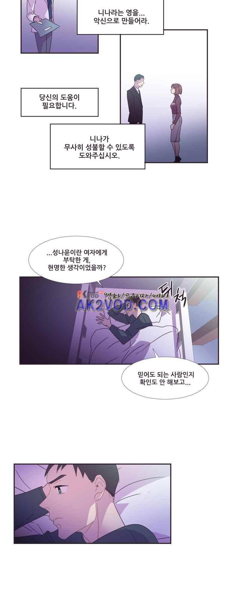 가장 달콤한 엑소시즘 31화 3