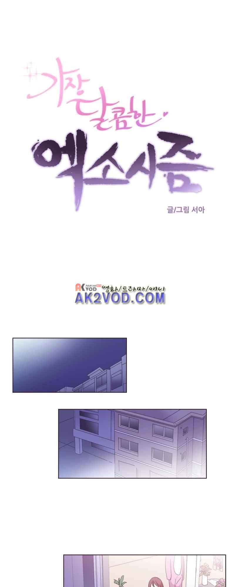 가장 달콤한 엑소시즘 31화 5