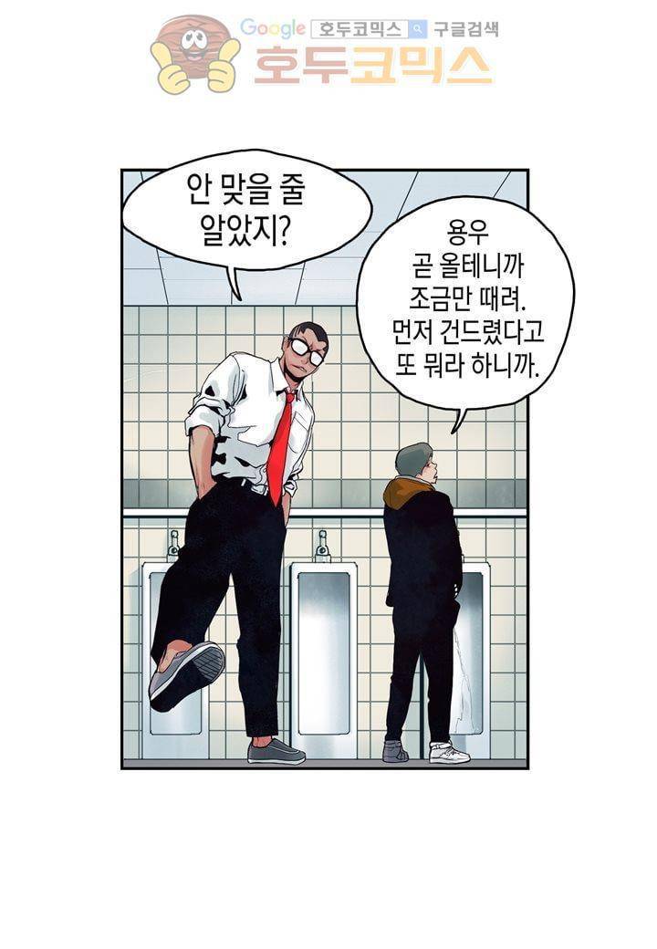 싸움의 기술2 12화 7