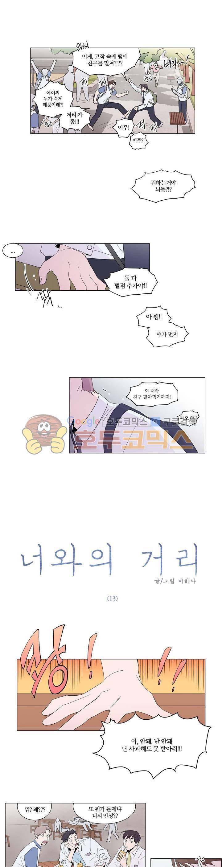 너와의 거리 13화 1