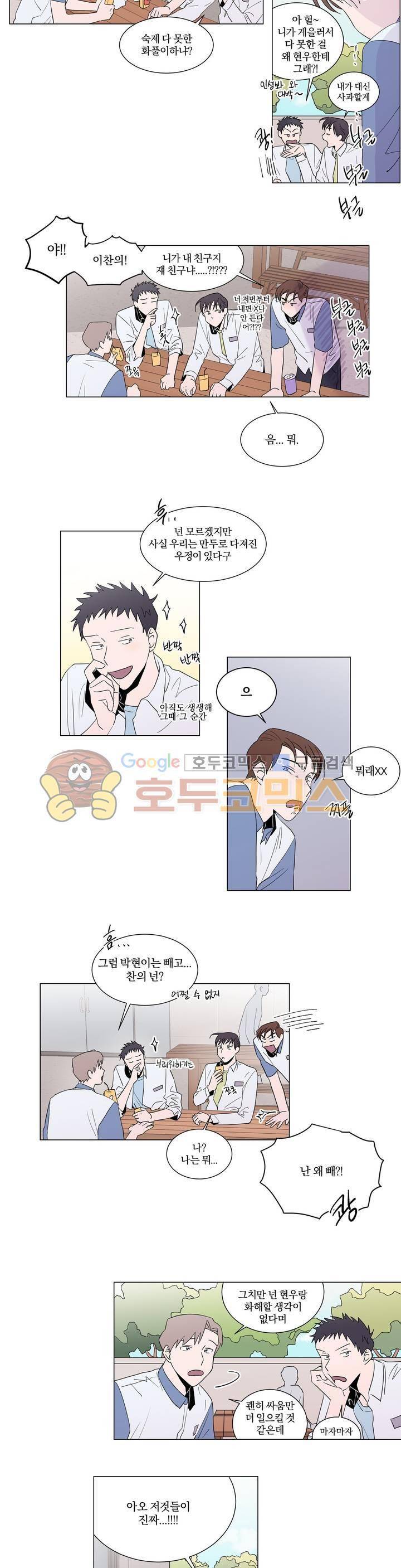 너와의 거리 13화 2