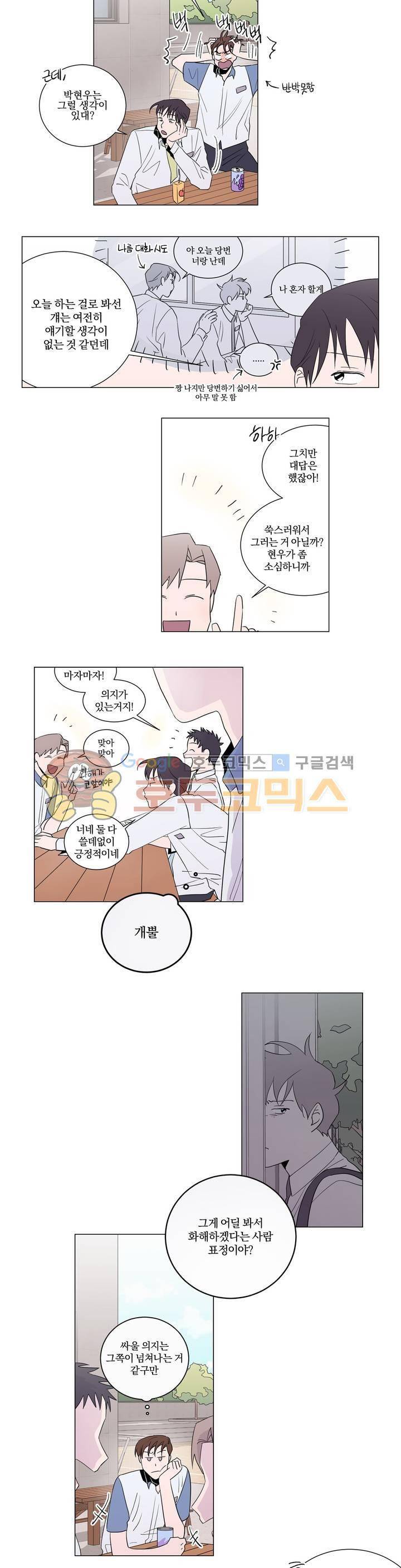 너와의 거리 13화 3