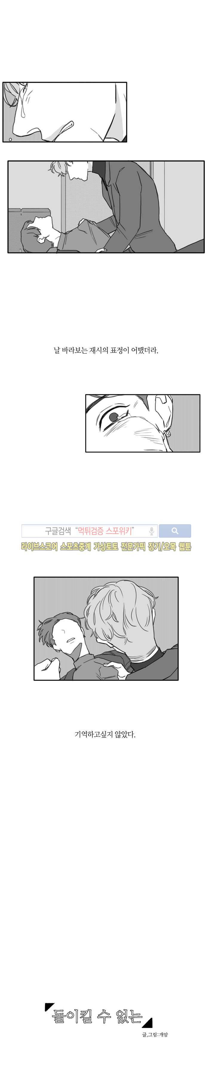 돌이킬 수 없는 16화 2