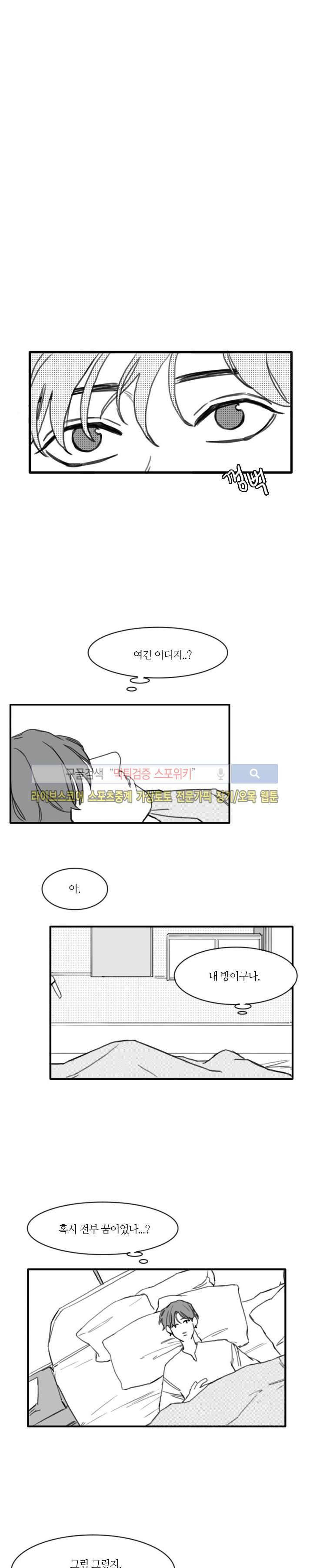 돌이킬 수 없는 16화 3