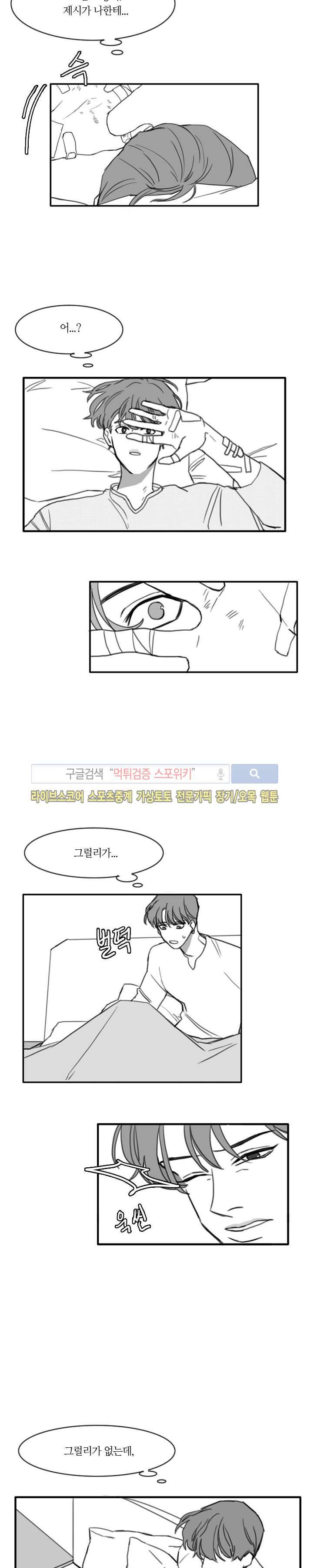 돌이킬 수 없는 16화 4