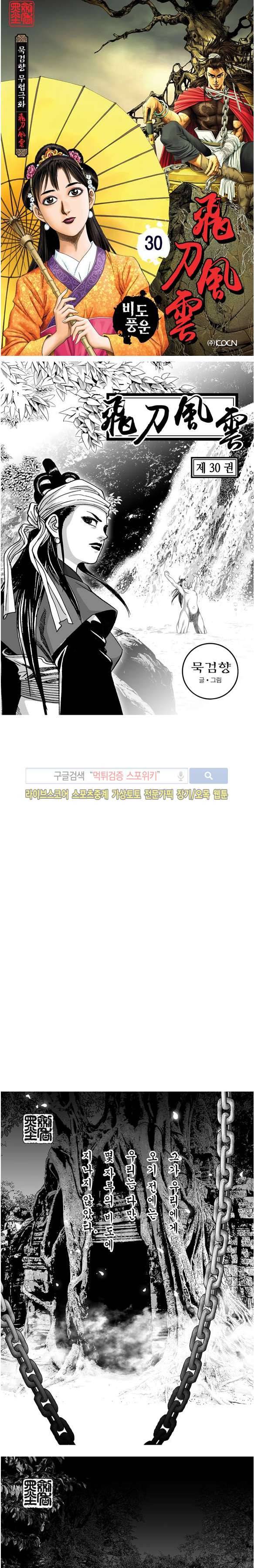 비도풍운 30화 1