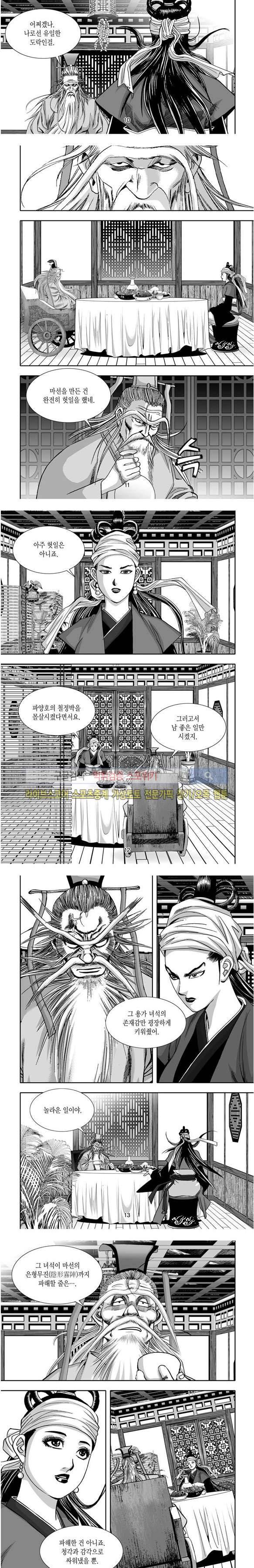 비도풍운 30화 3
