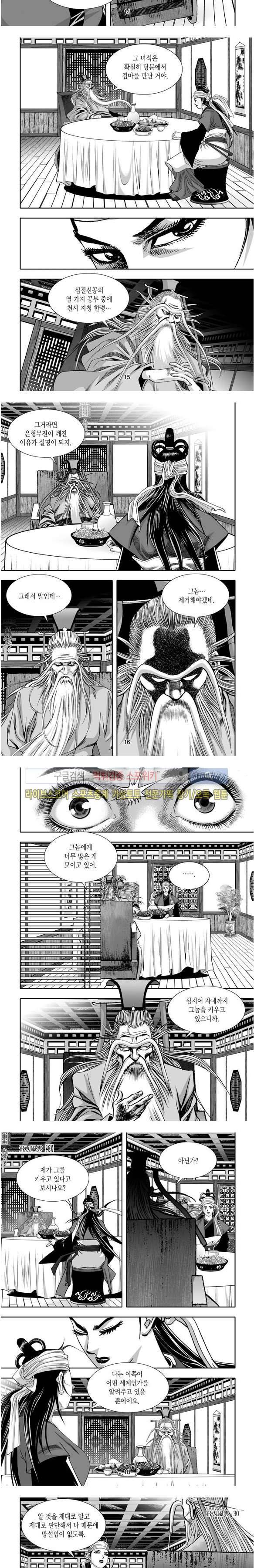 비도풍운 30화 4