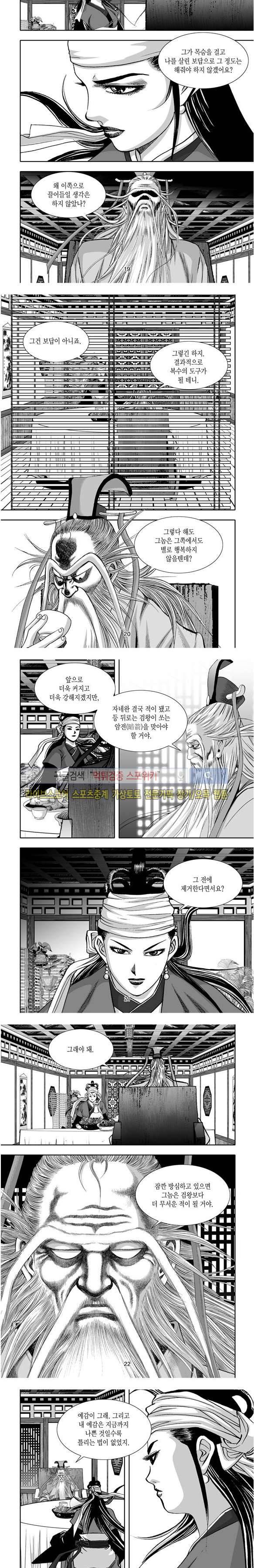 비도풍운 30화 5