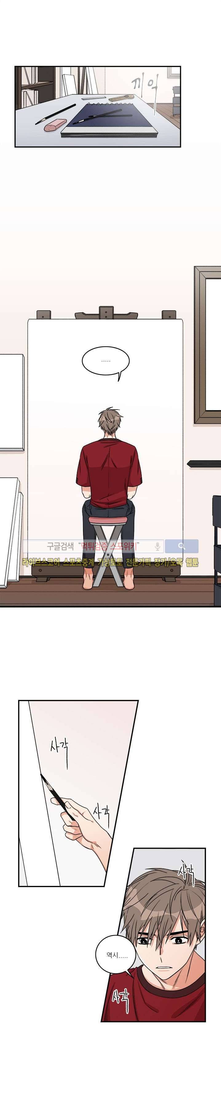 끝에서부터 한걸음 8화 1