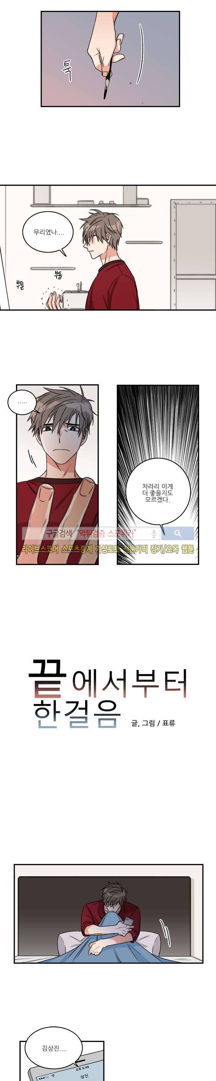 끝에서부터 한걸음 8화 2
