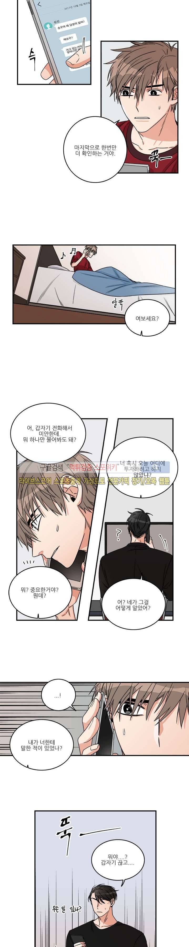 끝에서부터 한걸음 8화 3