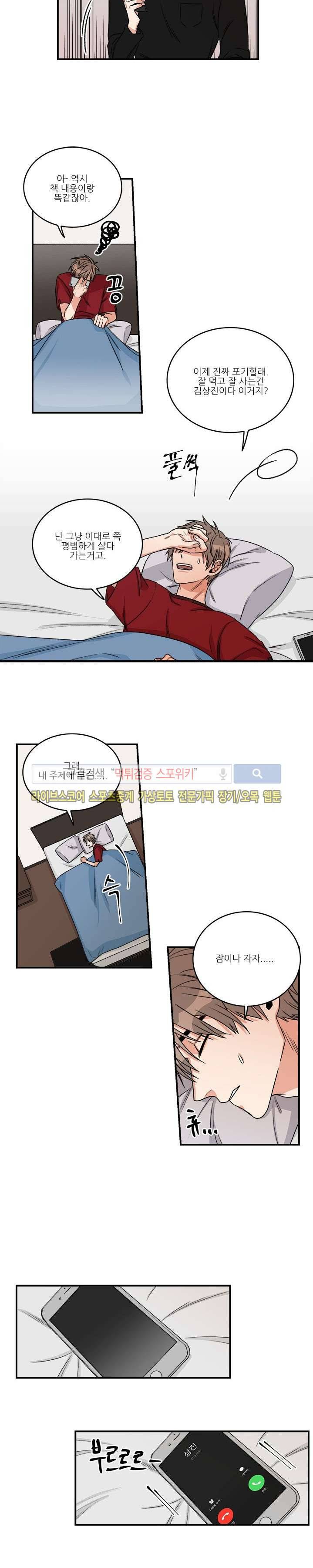 끝에서부터 한걸음 8화 4