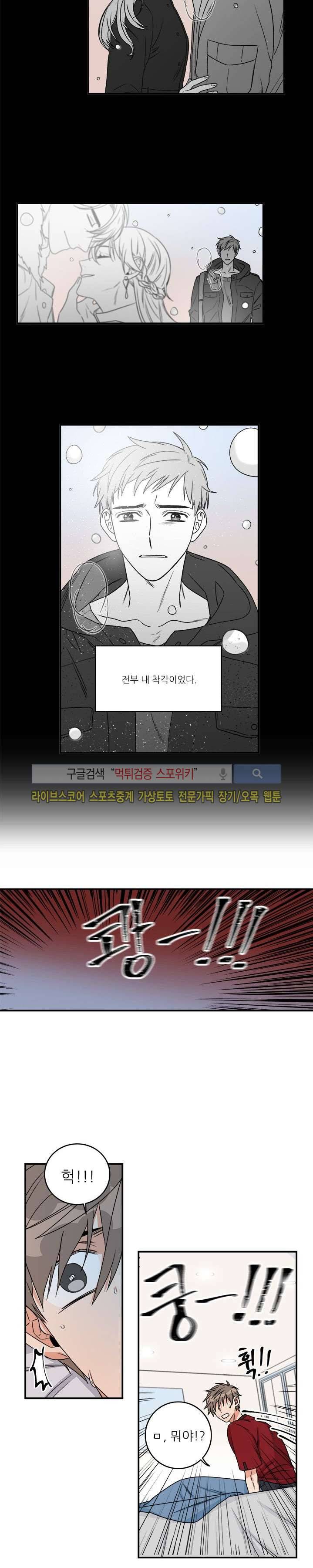끝에서부터 한걸음 8화 6