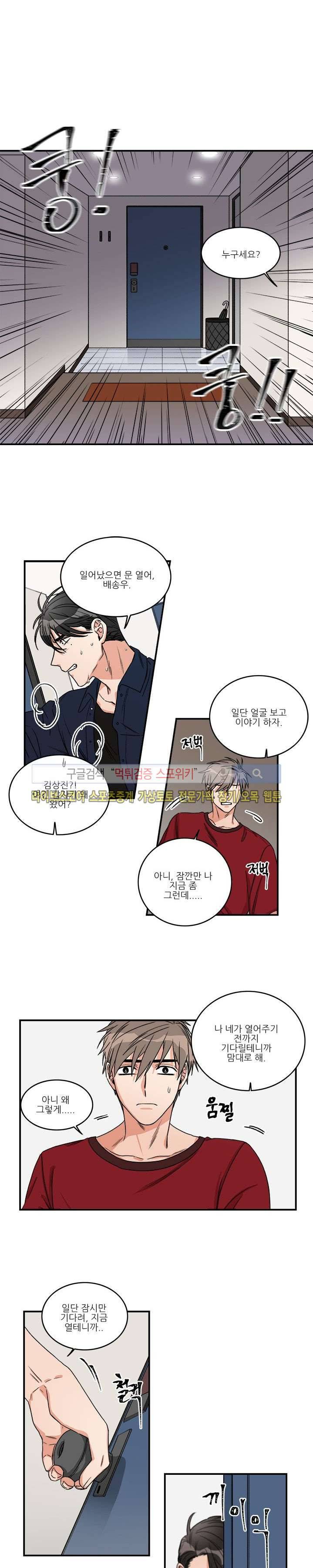 끝에서부터 한걸음 8화 7
