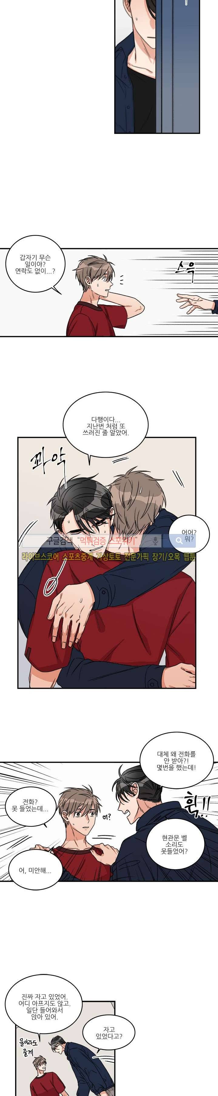 끝에서부터 한걸음 8화 8