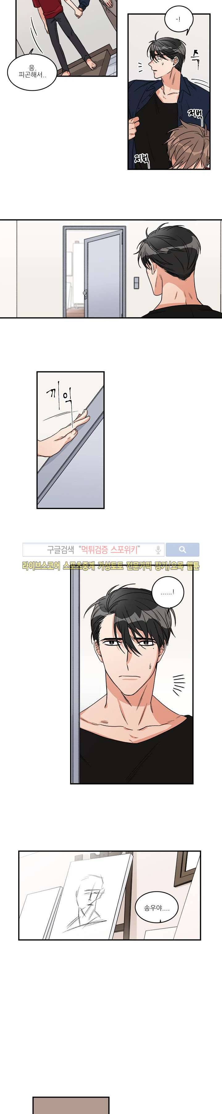 끝에서부터 한걸음 8화 9