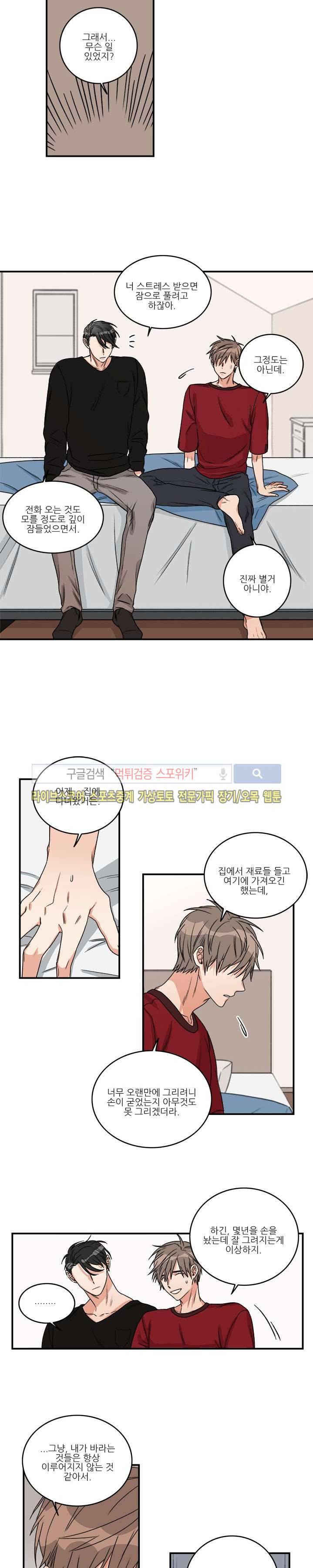 끝에서부터 한걸음 8화 10