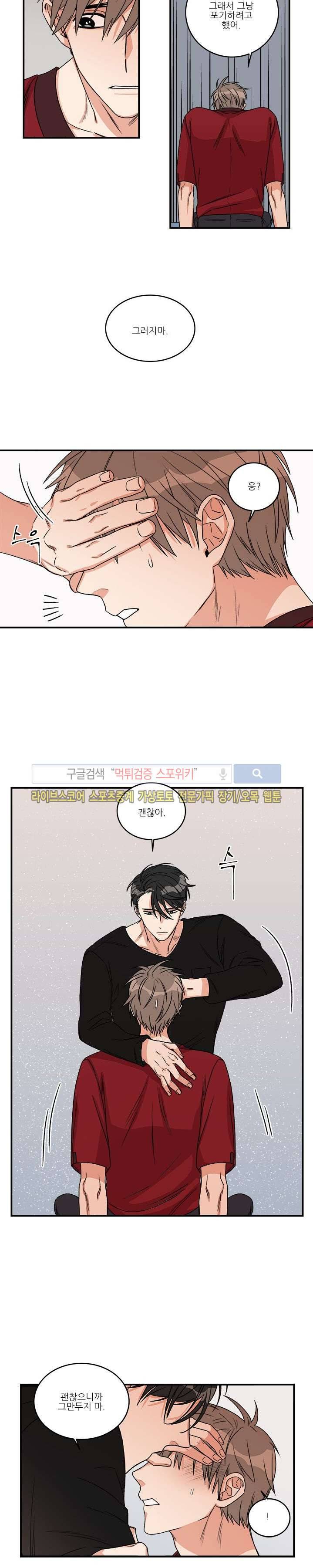 끝에서부터 한걸음 8화 11