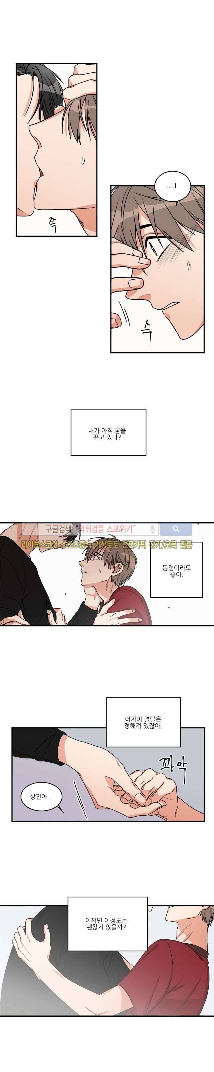 끝에서부터 한걸음 8화 12