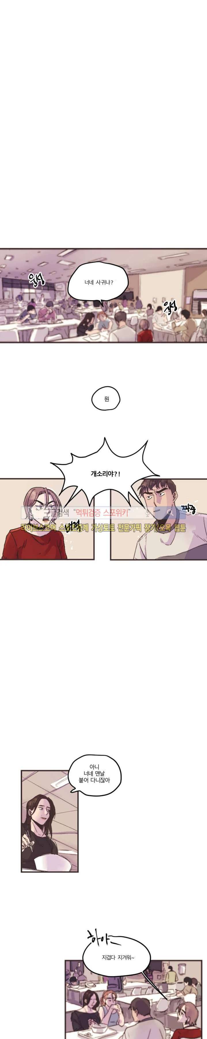 소유하는 우리 1화 1